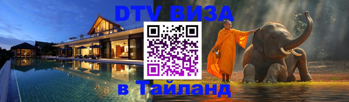 VISA в Тайланд для удалёнщиков Артём 